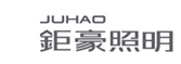 子庚合作伙伴-钜豪照明