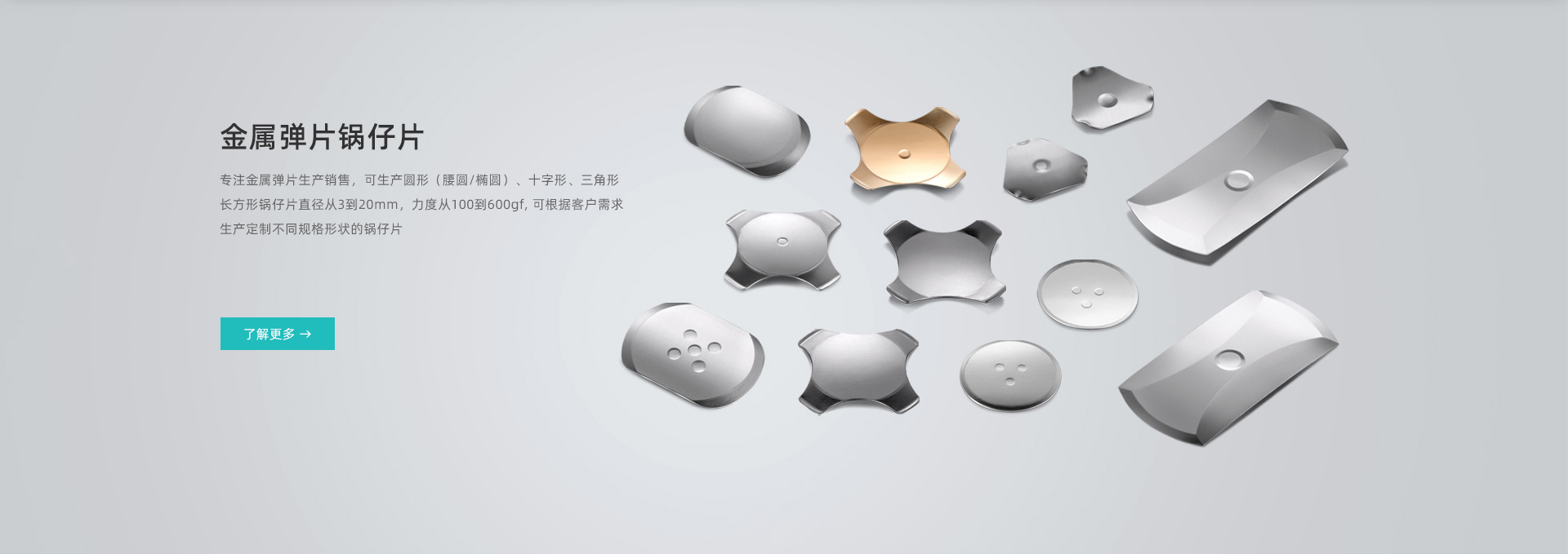 banner1-金属弹片锅仔片